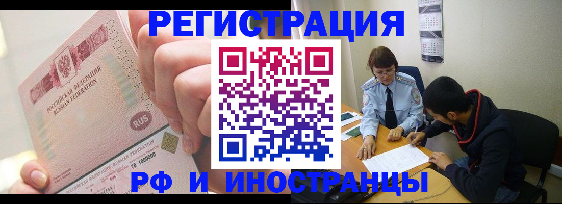 прописка 2025 в Борисоглебске