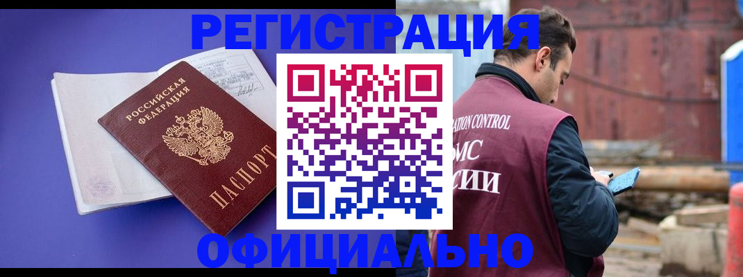 прописка в Борисоглебске