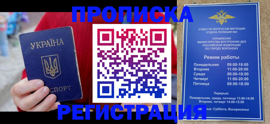 временная регистрация 2025 в Борисоглебске