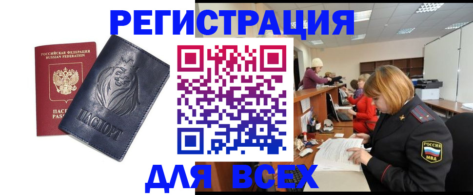 прописка в Борисоглебске