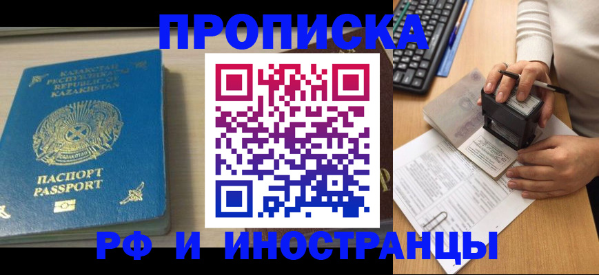 временная регистрация для школы в Борисоглебске